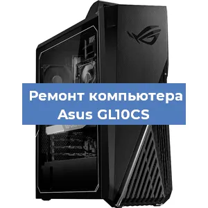 Замена оперативной памяти на компьютере Asus GL10CS в Воронеже